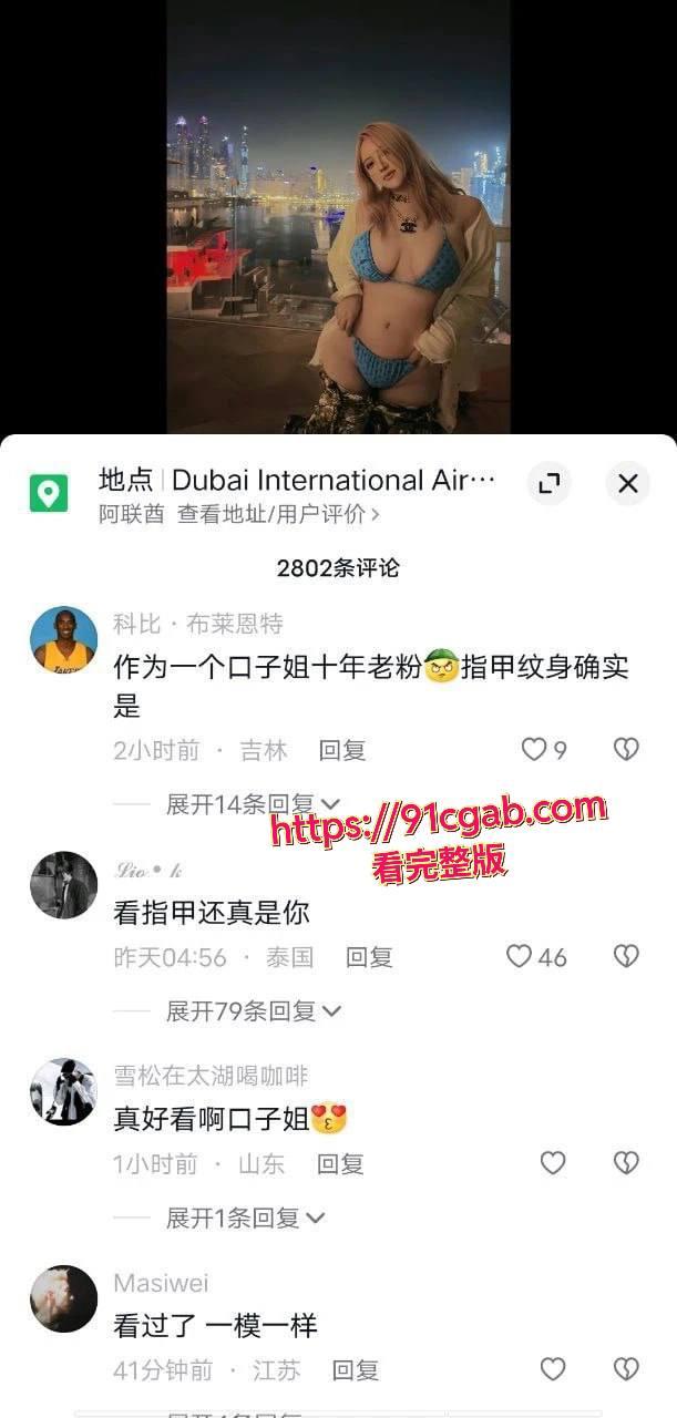 抖音你的渡口 口子姐新瓜!高冷名媛人设崩塌被金主爸爸爆出不雅视频!-2