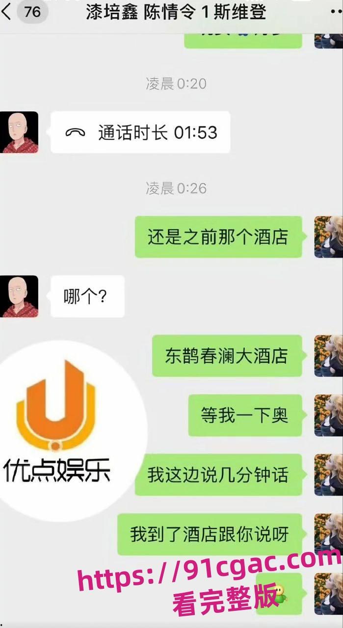 《陈情令》主演漆培鑫与女制片人张皓炘多次发生关系,双方竟互曝光对方裸照!-13