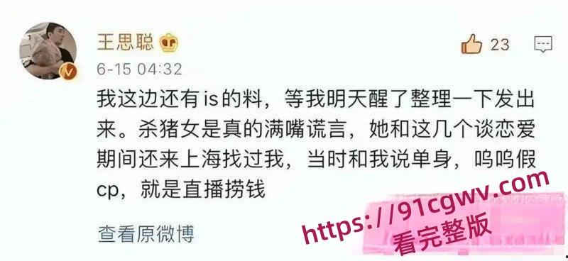 抖音千万级网红孙一宁被王思聪亲自实锤 双性恋女神竟是高端卖逼女 四年舔狗换来女神露脸口交视频!-4
