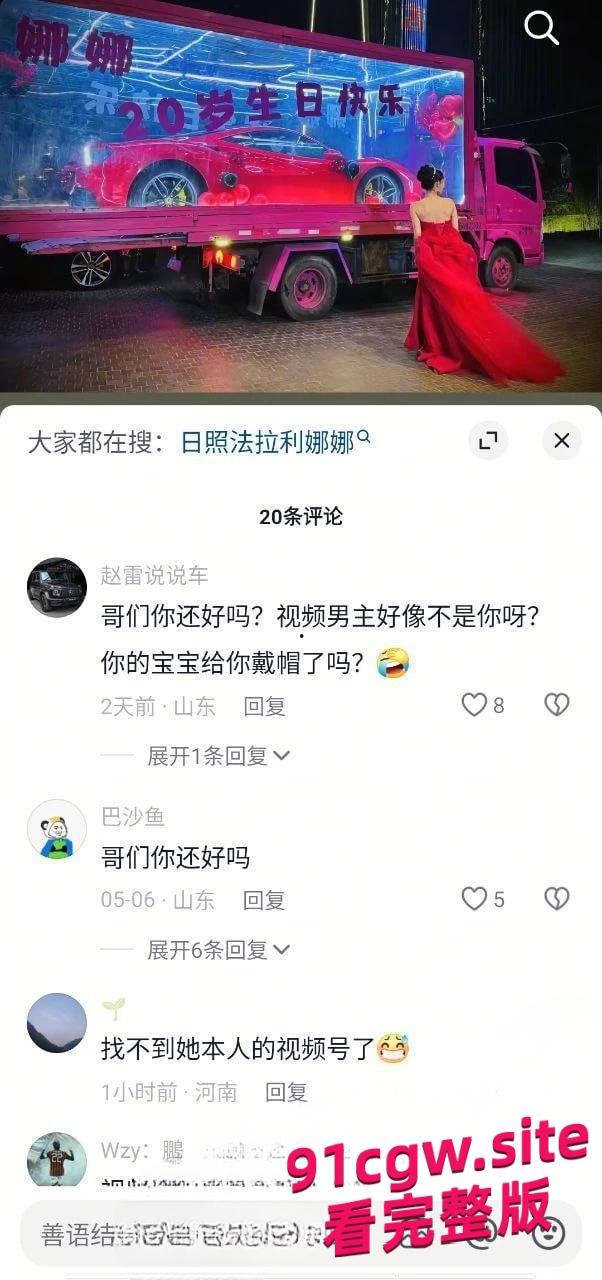 尤雾20岁生日收法拉利，性爱视频流出太劲爆！-5