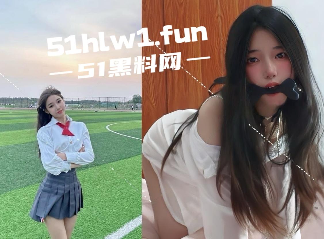 校花女神在外网竟然是福利姬,推特牛奶可可被调教得很到位的高校反差婊现在正是出圈。-16