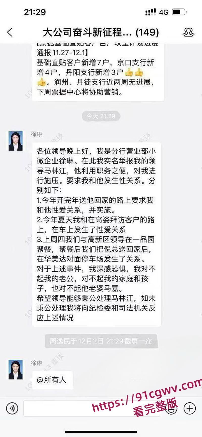 江苏银行女员工徐琳举报被领导马林江施压多次发生性关系 车震高清视频流出-1