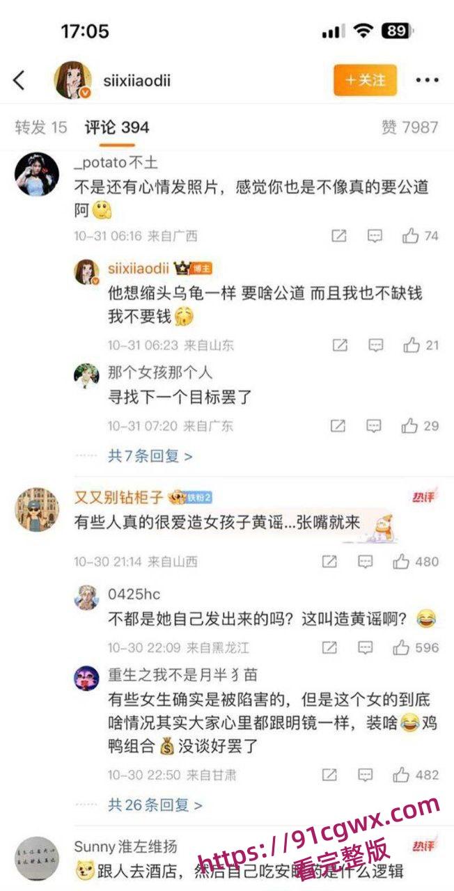 司晓迪公开指控李云迪 趁其服用安眠药昏睡后行不轨全网疯传！-8