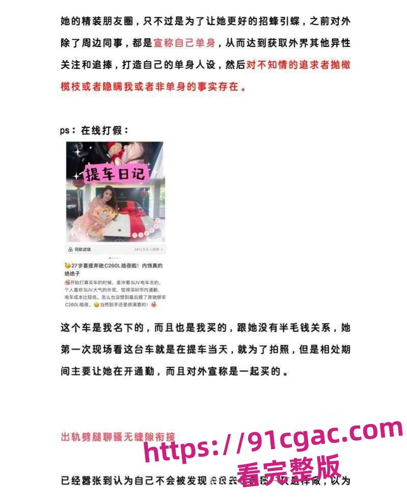 腾讯PCG秘书三组渣女卢琪出轨男友玩无缝衔接被曝 男友怒做PPT曝光其渣女行为！-2