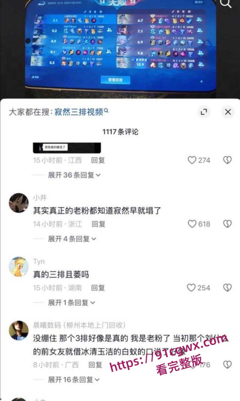 王者荣耀主播寂然约炮三排女粉丝塌房 因纵欲过度阳痿 这骚操作太崩人设了吧?-7