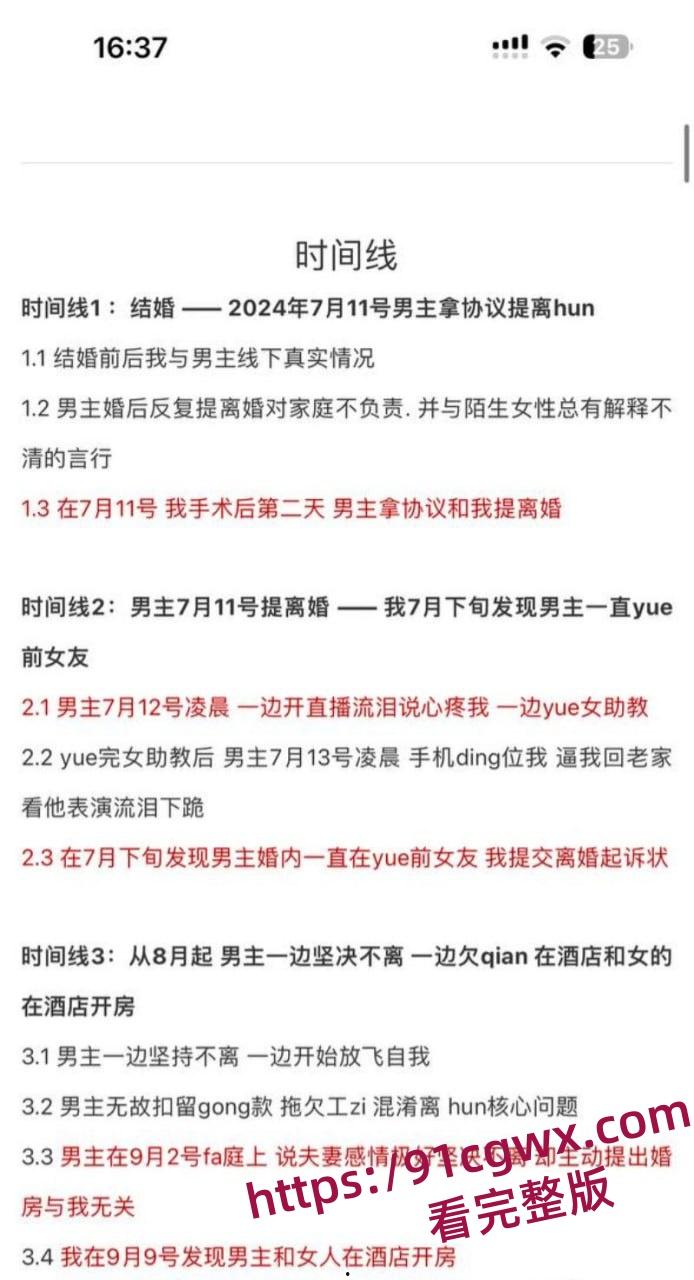 抖音百万网红李嘉欣ppt完整版 老公约炮离婚还装可怜网曝女主 交付真心换来刺痛的刀!-9
