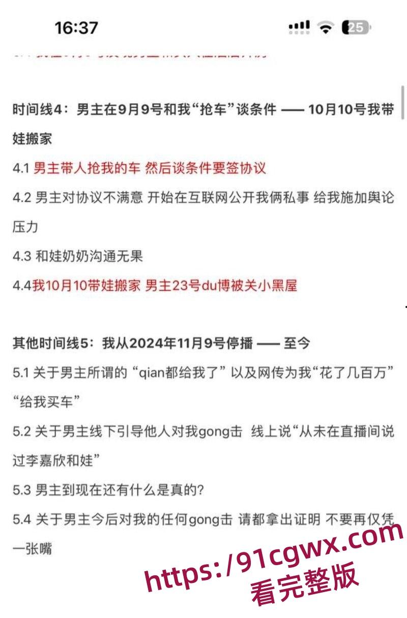 抖音百万网红李嘉欣ppt完整版 老公约炮离婚还装可怜网曝女主 交付真心换来刺痛的刀!-10