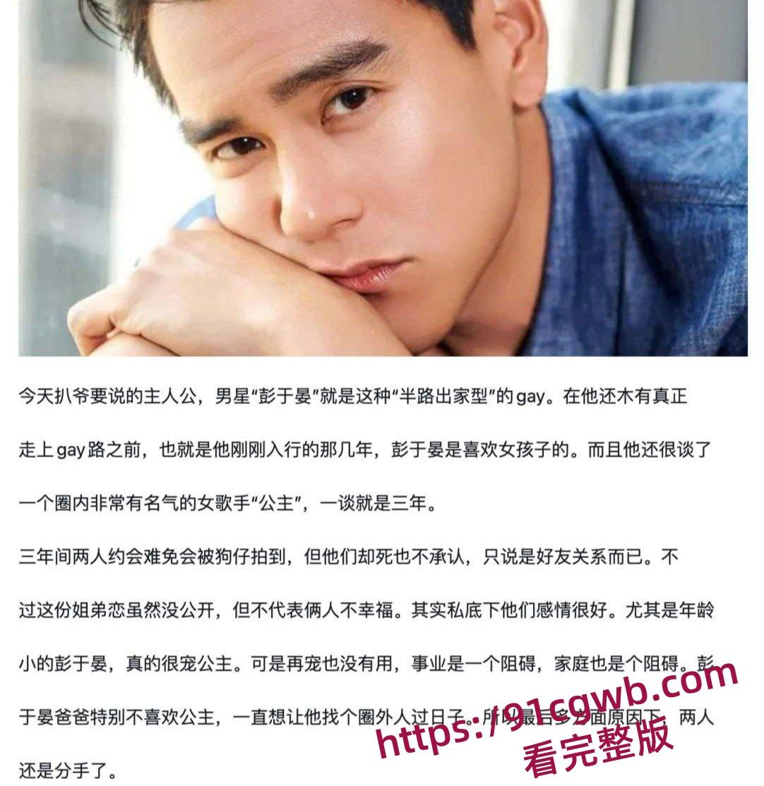 顶流明星彭于晏私密视频流出！追求唐禹哲、与经纪人是炮友关系，各种黑料浮出水面，实锤gay身份！-2