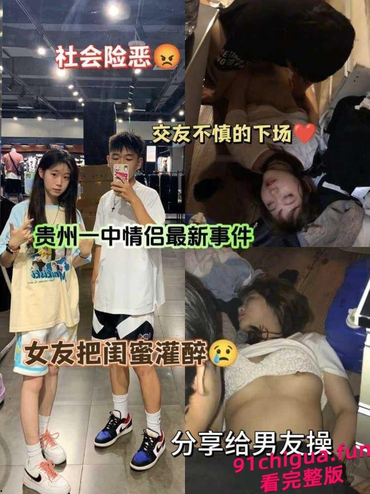 贵州一中情侣迷奸事件!女友将闺蜜灌醉后送给男友操逼!迷奸女友闺蜜!闺蜜逼都被干出血了!#奇葩女友 #社会险恶 #交友需谨慎-2