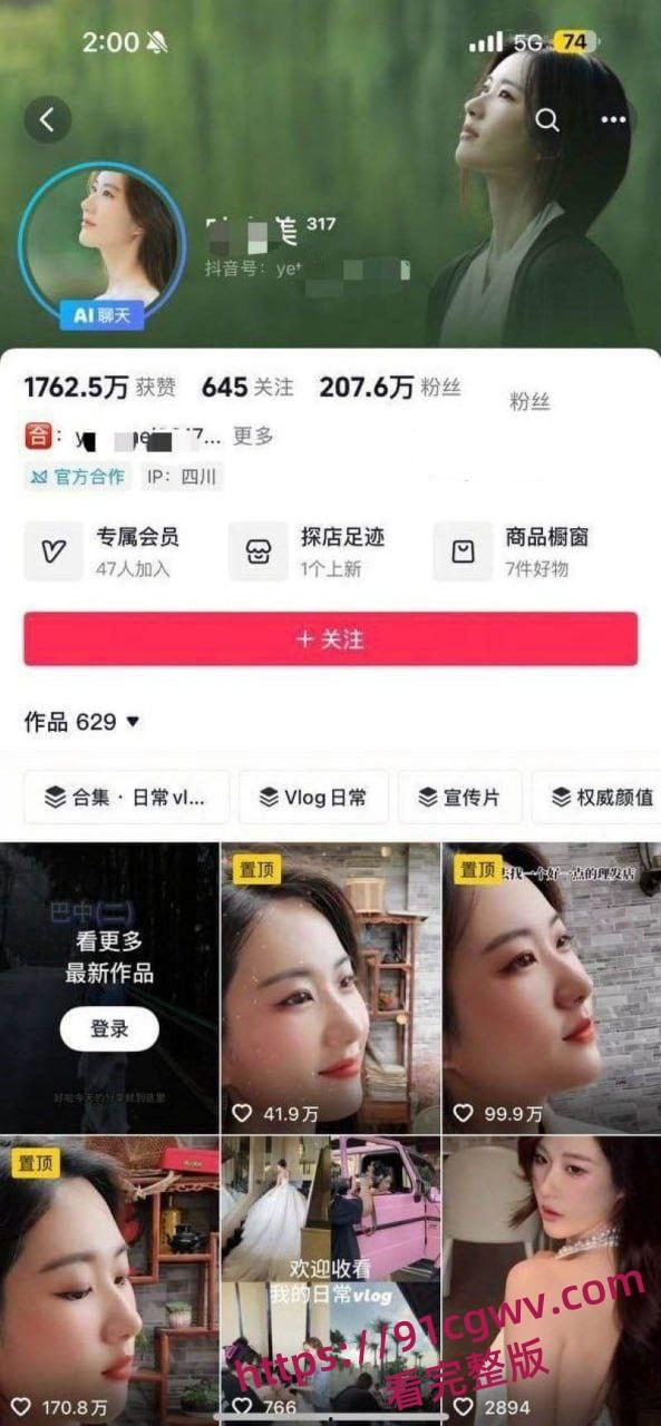 抖音200w粉丝网红叶太美知三当三勾引别人老公破坏家庭 出售做爱视频被曝光！-1
