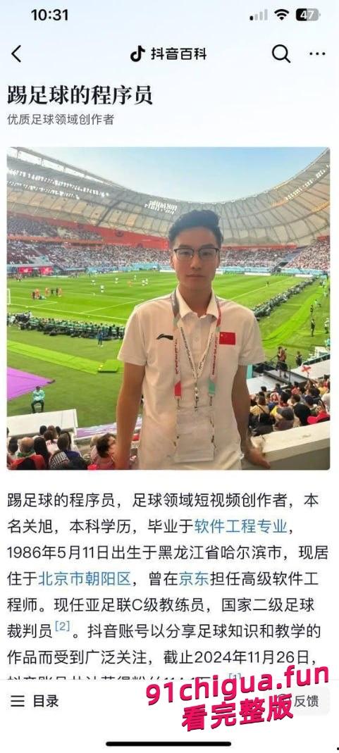 踢足球的程序员关旭陷恋爱翻车!女粉丝怒曝性爱实录全过程-5