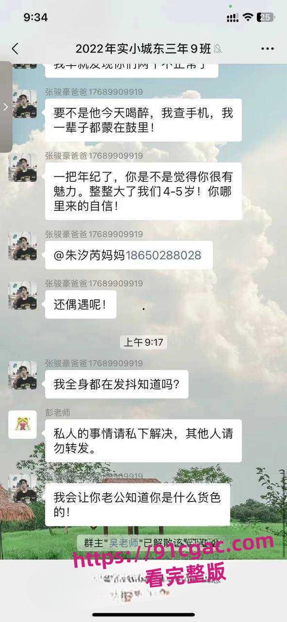 福建莆田实验小学城东三年9班 朱汐芮妈妈唐雪妹勾引同学爸爸被其老婆曝光-11