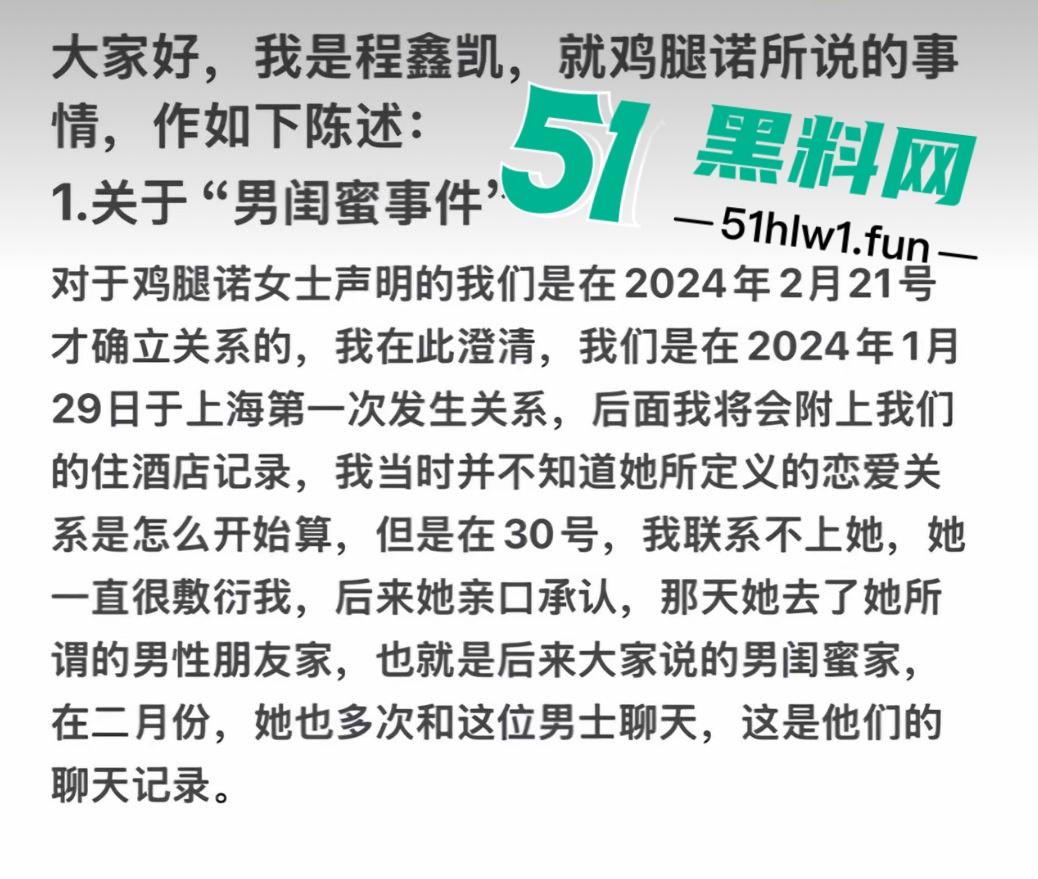 两位抖音百万网红,前CUBA成员【程鑫凯】家暴【鸡腿诺】事件持续发酵,未流出资料曝光完整吃瓜。-13