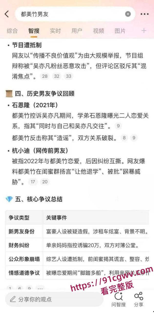 吴亦凡事件女主都美竹新恋情曝光 献身京圈50岁灰产大佬 三里屯酒店激情交欢 性爱视频流出!-14