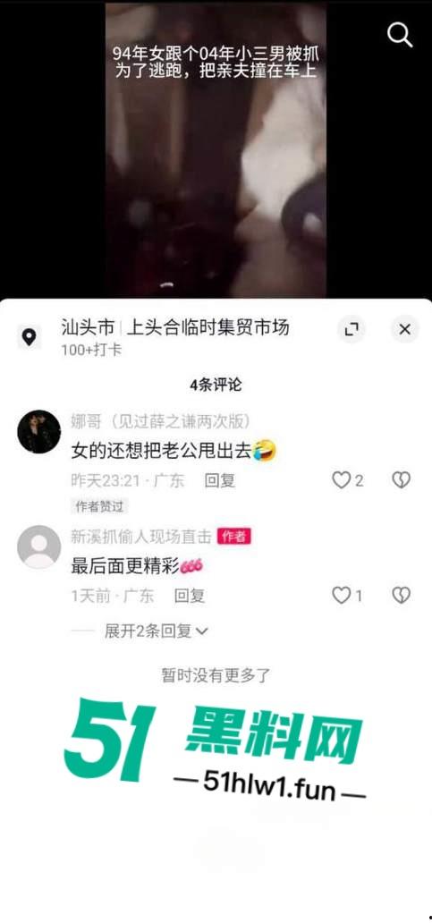 潮州新溪【淑武水果店】事件完整版，94年人妻出轨隔壁猪肉铺04年小伙，偷情野战被当场捉奸，竟开车顶撞亲夫。-9