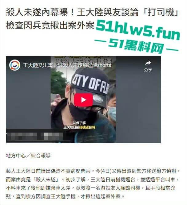 台湾知名男星【王大陆】刚曝光拒服兵役,紧接曝涉嫌杀人未遂,曾教唆友人殴打司机手段极其凶残。-12