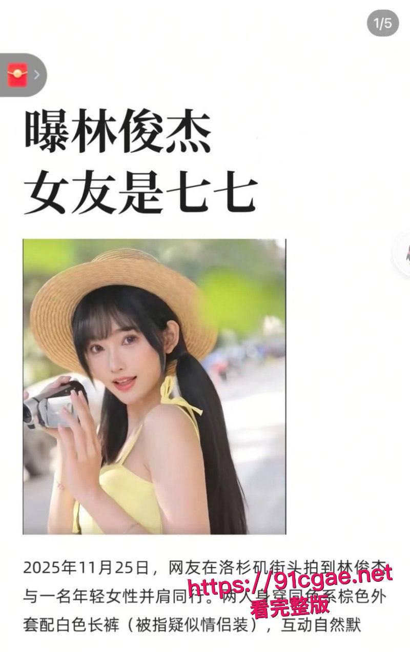 顶流男歌手 林俊杰 与白富美网红七七恋情曝光 20岁年龄差导致性生活苦闷 还要靠点男模泄欲 车震视频流出!-2