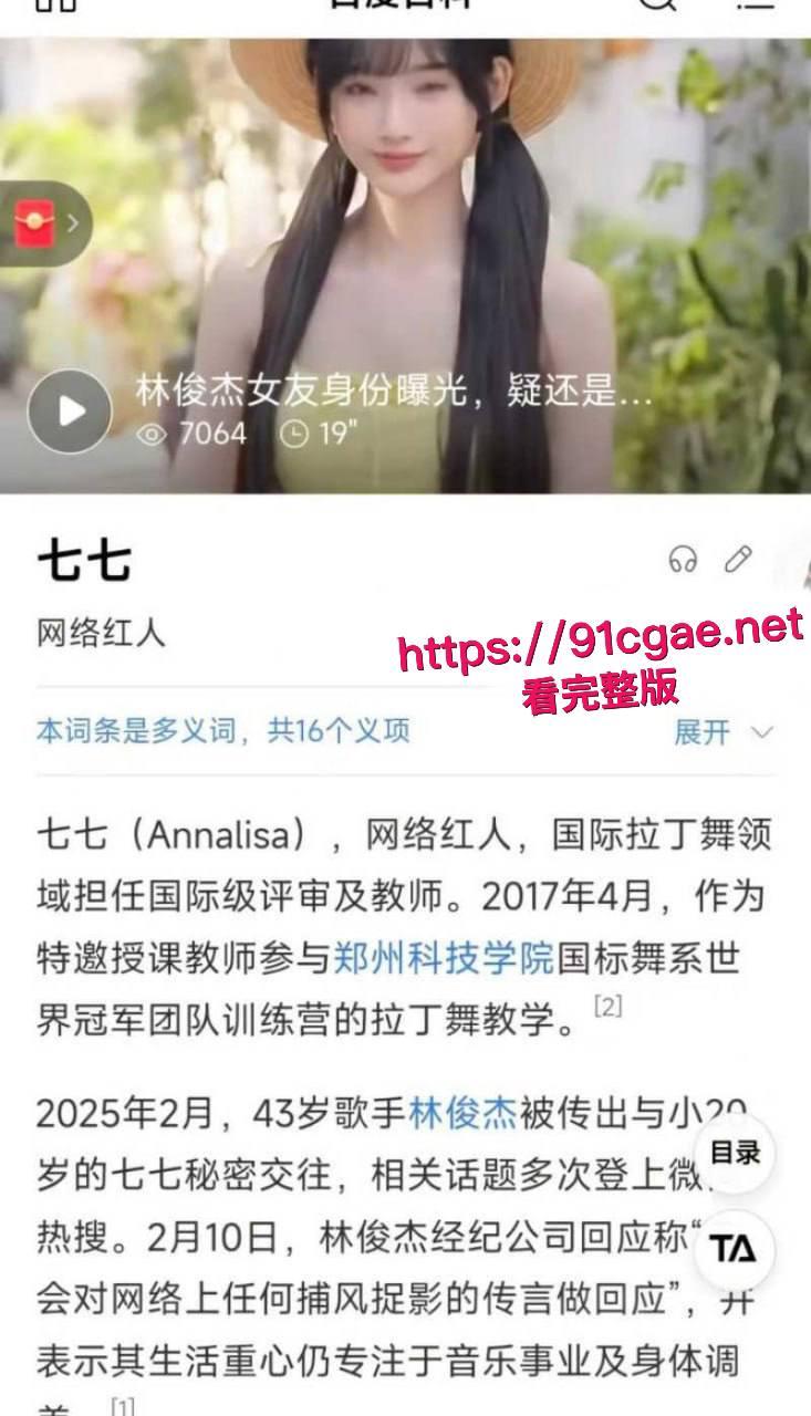 顶流男歌手 林俊杰 与白富美网红七七恋情曝光 20岁年龄差导致性生活苦闷 还要靠点男模泄欲 车震视频流出!-3
