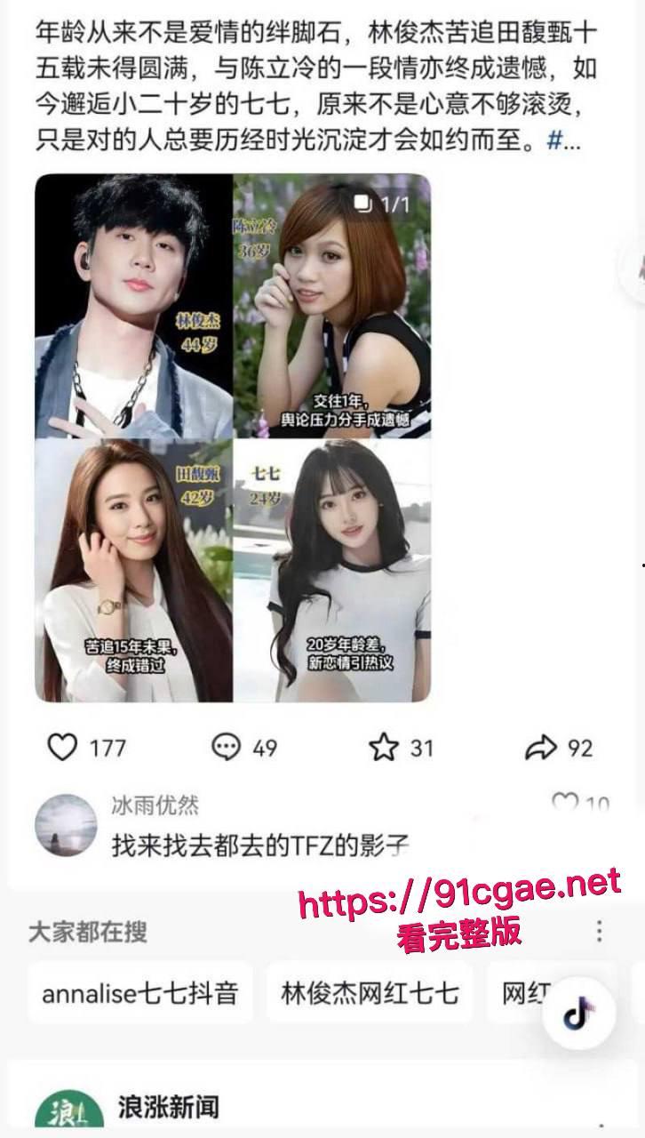 顶流男歌手 林俊杰 与白富美网红七七恋情曝光 20岁年龄差导致性生活苦闷 还要靠点男模泄欲 车震视频流出!-10