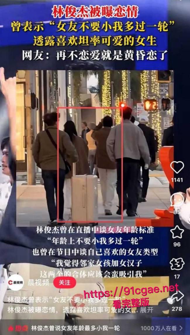 顶流男歌手 林俊杰 与白富美网红七七恋情曝光 20岁年龄差导致性生活苦闷 还要靠点男模泄欲 车震视频流出!-17