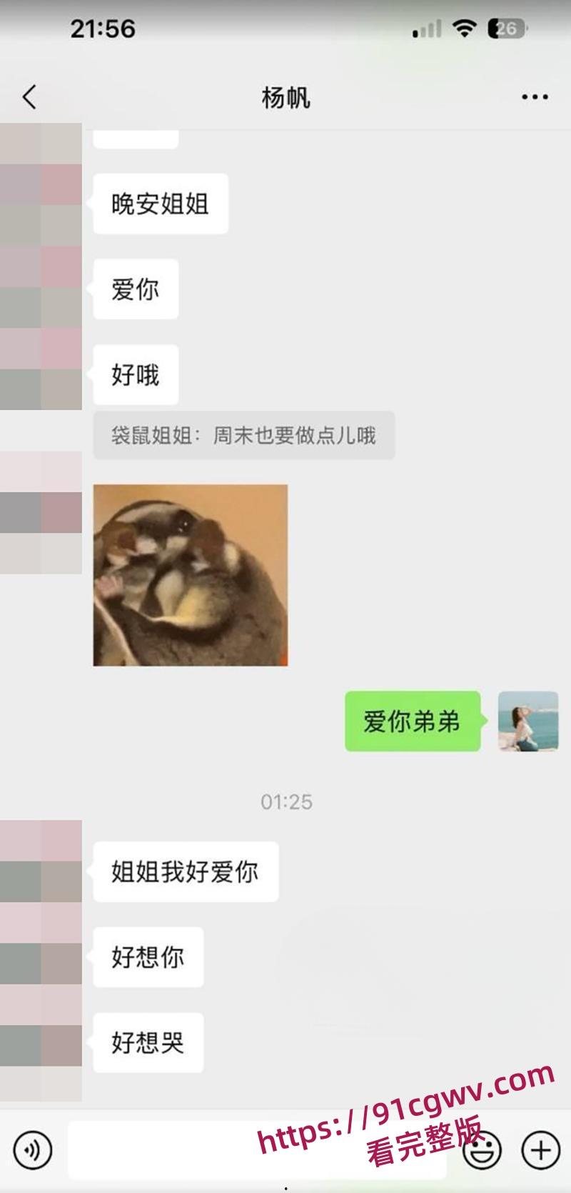 省广集团HR魏嘉欣 出轨小鲜肉同事被曝 偷情截图被撒在公司门口 未婚夫怒曝其超淫约炮视频！-3
