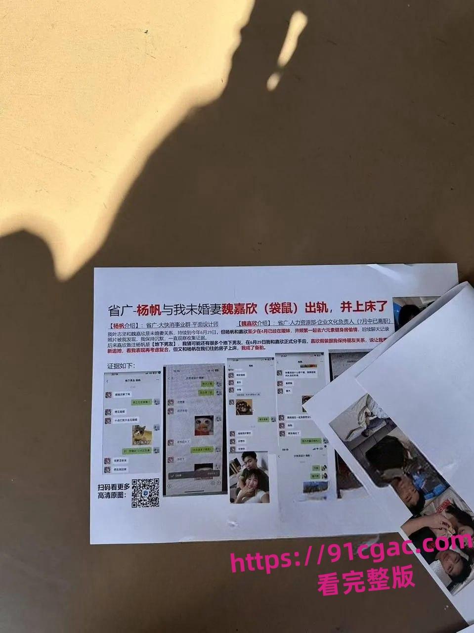 省广集团HR魏嘉欣出轨小鲜肉同事!偷情截图满天飞-2