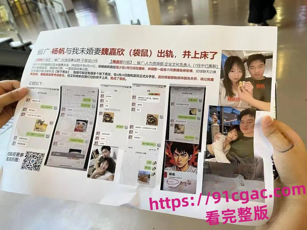 省广集团HR魏嘉欣出轨小鲜肉同事!偷情截图满天飞-3