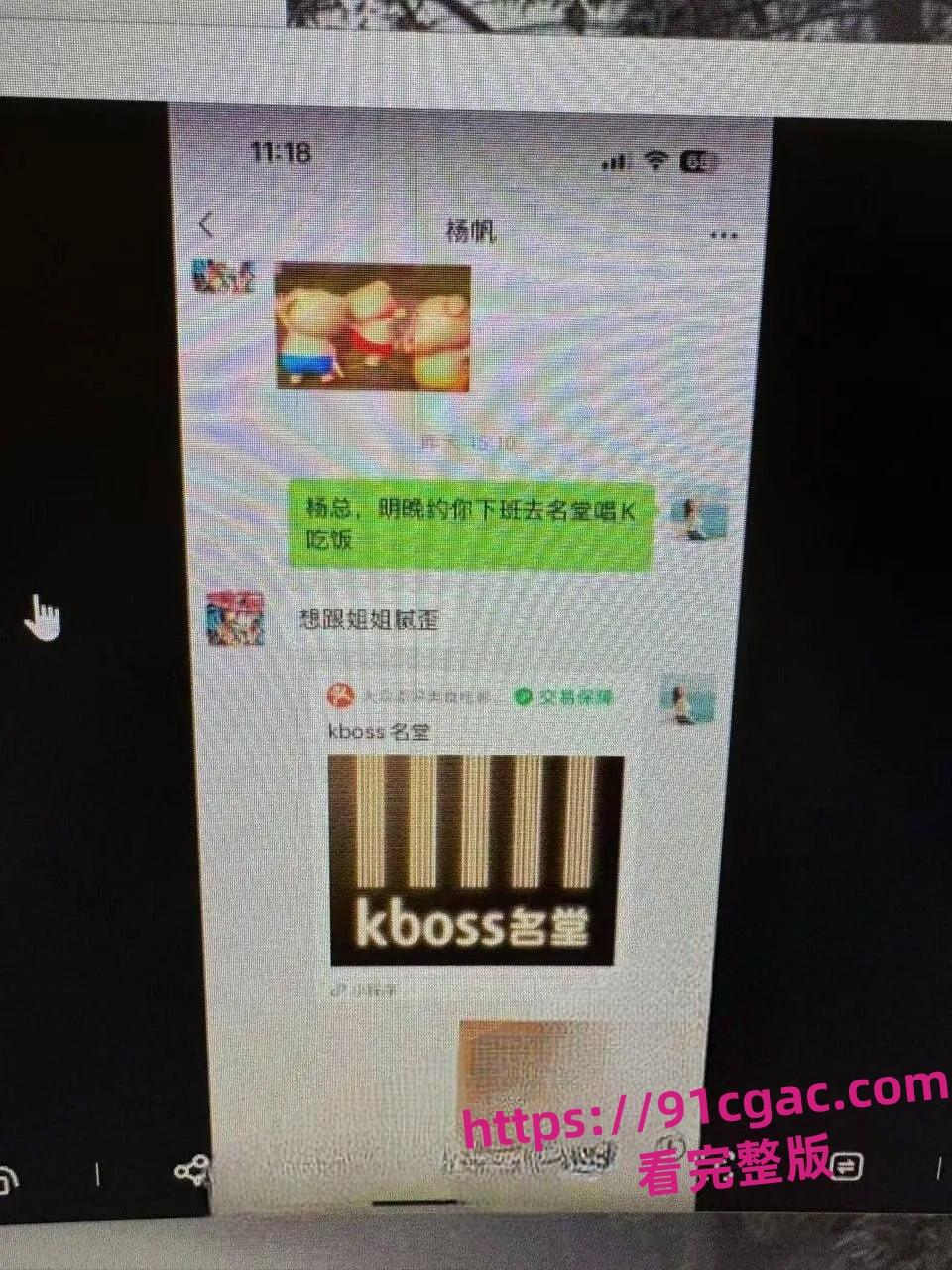 省广集团HR魏嘉欣出轨小鲜肉同事!偷情截图满天飞-7