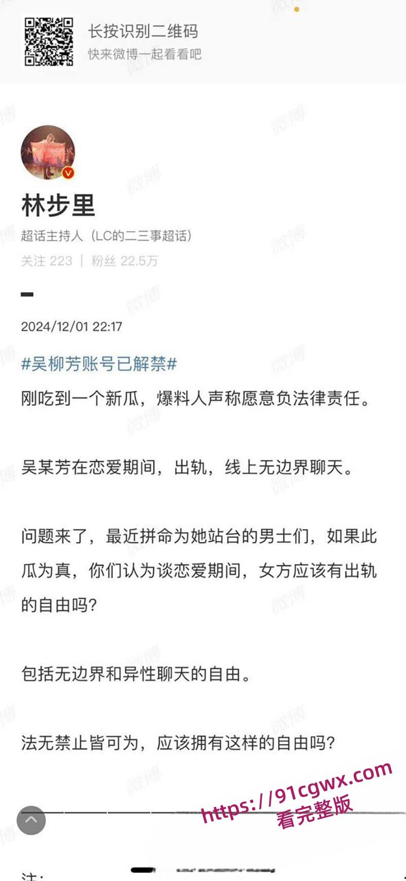 体操冠军吴柳芳再上热搜 恋爱期间出轨线上聊骚线下挨炮 前男友实名曝光约炮视频-1