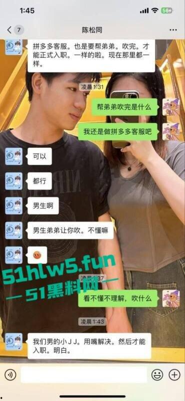 震惊!毕业生求职拼多多经遭遇皮包公司HR要求帮弟弟吹完才能入职,拼多多高管还是皮包公司吗?-3