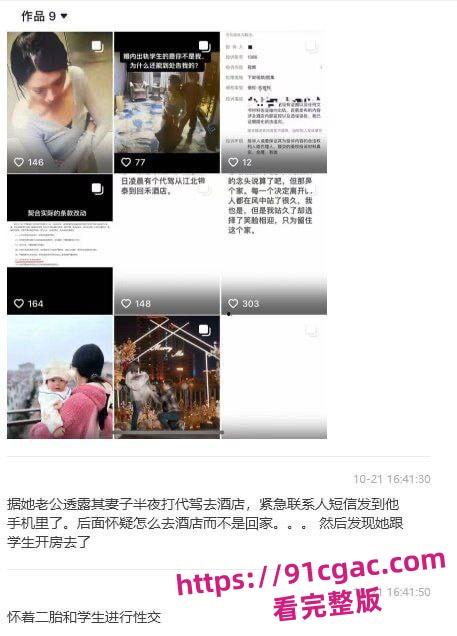 金华职业技术大学商学院女老师刘徐轶琛疑似出轨男学生(网红)给老公戴绿帽！-9