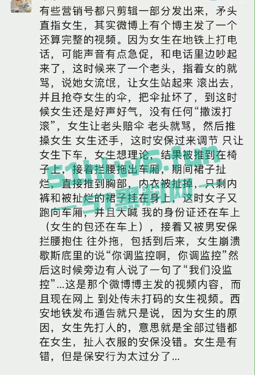 老瓜新吃！西安地铁保安拖拽女乘客事件持续发酵三大疑问待解，近日再度冲上热搜。-12