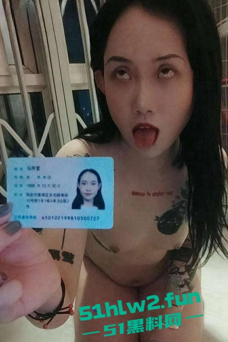 西安音乐学院【马雨萱】因贩毒刑满释放出狱后继续做毒贩母狗，满身纹身变化也太大了。-1