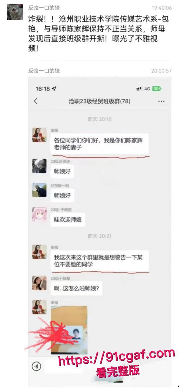 沧州职业技术学院鸡婆包艳卖逼给自己的导师陈家辉 师母直接班级群开撕 不雅视频被曝光!-3