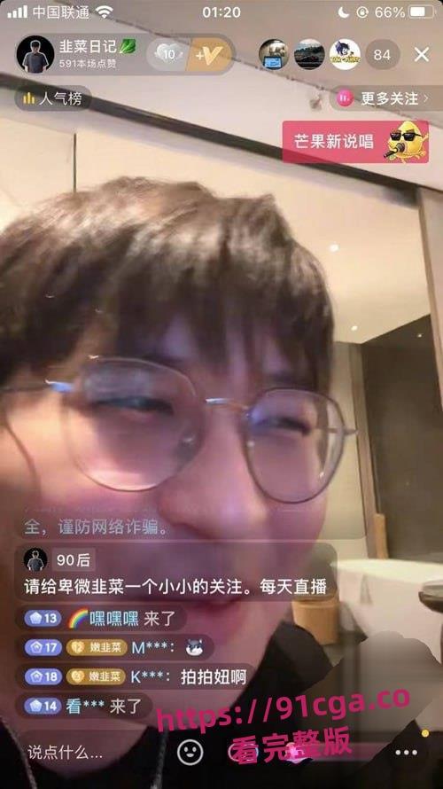 抖音网红『韭菜日记』归零后直播翻车！直播灌醉妹子后被封禁！-3