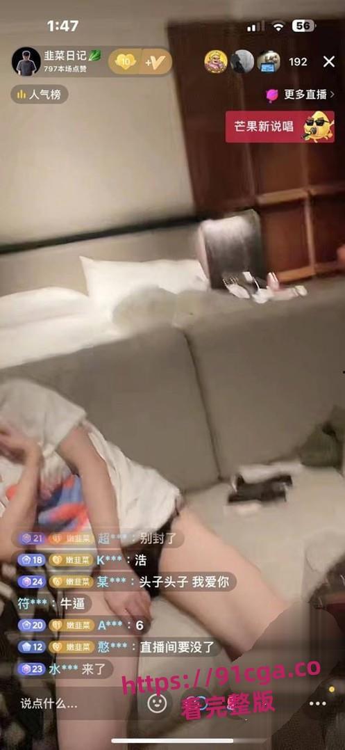 抖音网红『韭菜日记』归零后直播翻车！直播灌醉妹子后被封禁！-5