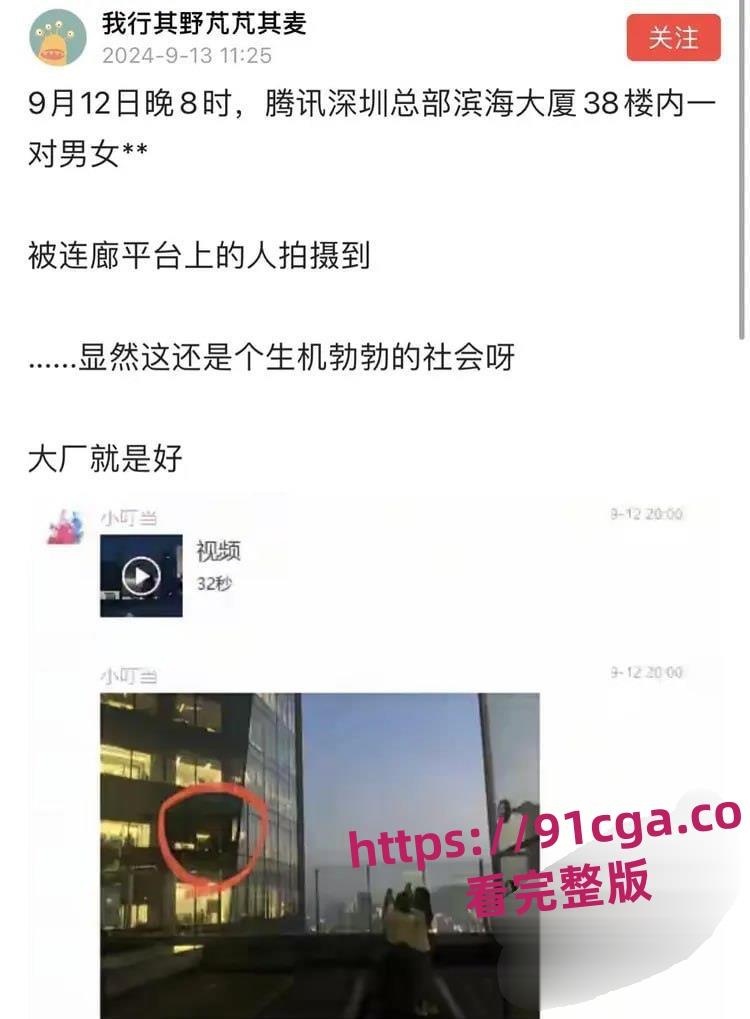 腾讯滨海大厦S3914会议室亲热视频疯传！产品效率组员工张策被曝光！-1