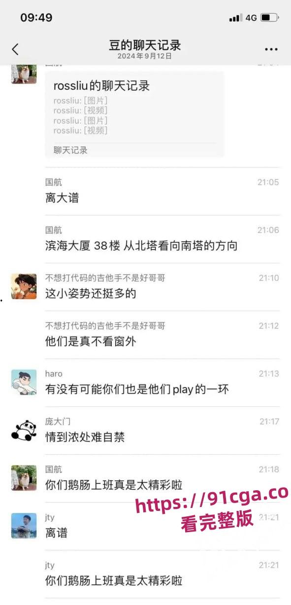 腾讯滨海大厦S3914会议室亲热视频疯传！产品效率组员工张策被曝光！-4