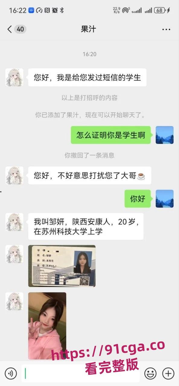 04年苏州科技大学美女学生 【邹妍】,主动找到好心人资助学业 #校花#颜值爆表#卖逼换学费-3