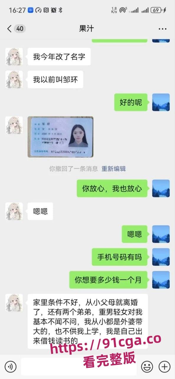 04年苏州科技大学美女学生 【邹妍】,主动找到好心人资助学业 #校花#颜值爆表#卖逼换学费-4