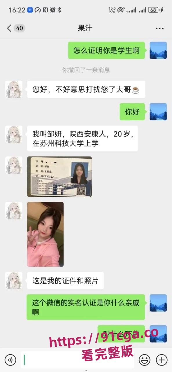 04年苏州科技大学美女学生 【邹妍】,主动找到好心人资助学业 #校花#颜值爆表#卖逼换学费-5