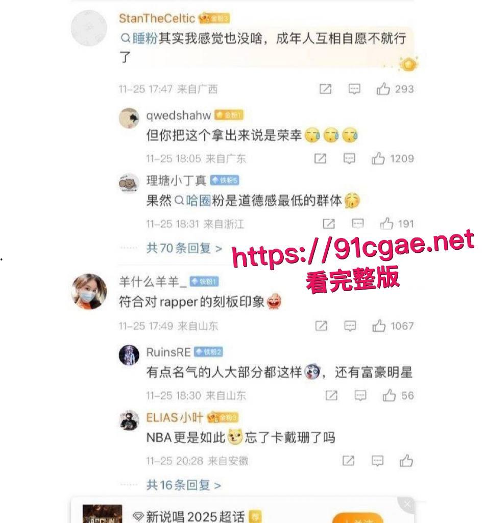 说唱圈再曝丑闻顶流rapper揽佬操粉事件 巡演一城打一炮 撩骚堪比选妃 高调自称那是她们的荣幸!-11