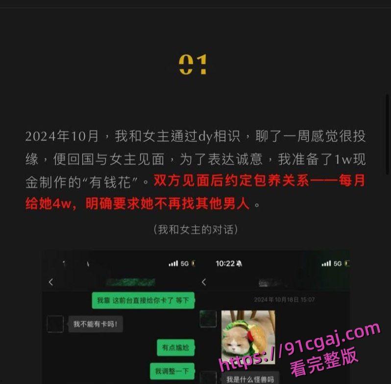 网红鸢饱被金主爆料,花金主30万包养还跟别人睡!-6