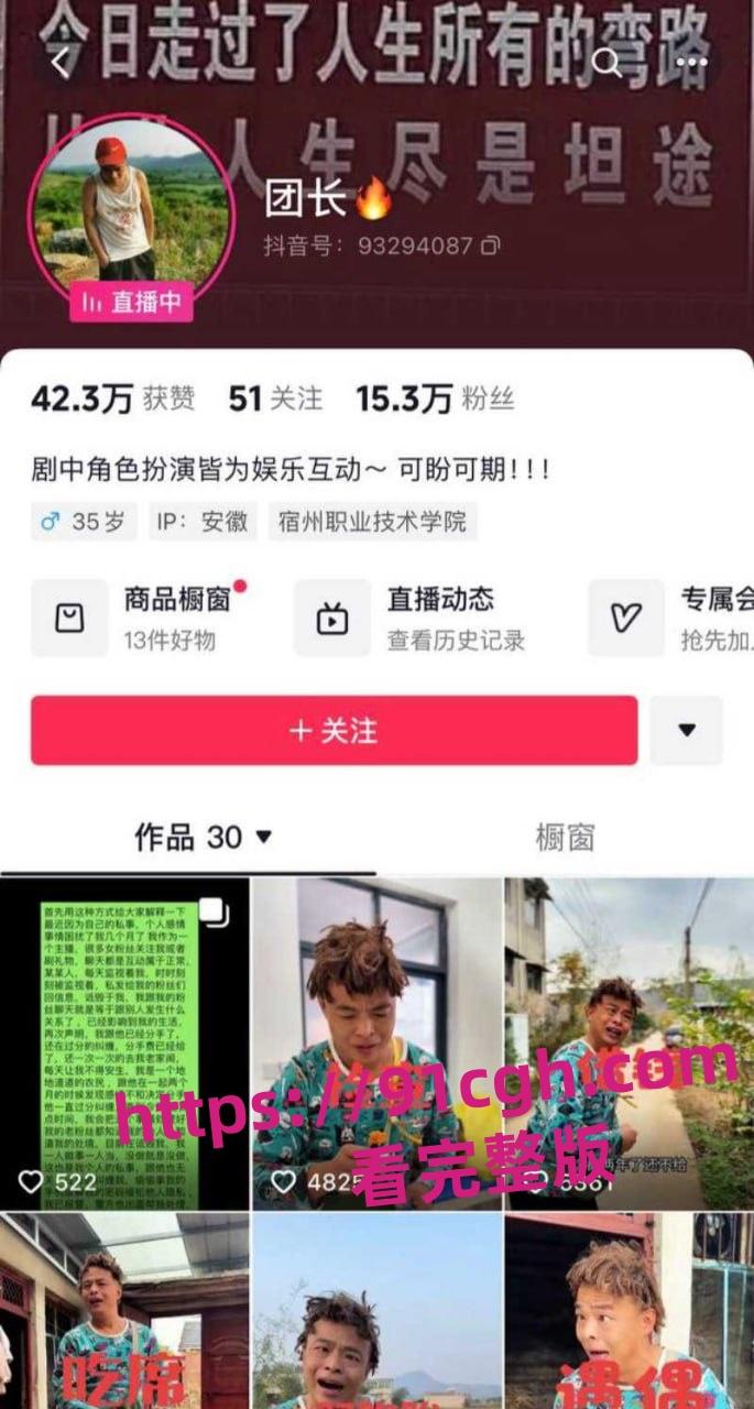 安徽宿州15w粉丝的抖音男网红【团长】被曝私生活淫乱，现任女友实名曝光！-8