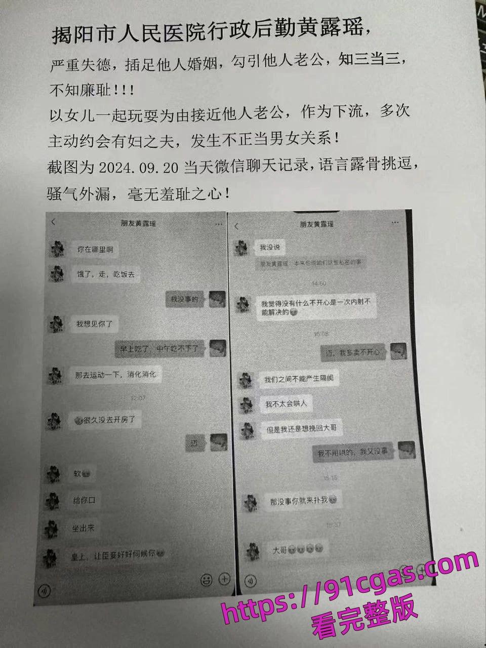 揭阳市人民医院女职员【黄露瑶】勾引医院副主任,还是有妇之夫,聊天记录不堪入目-1