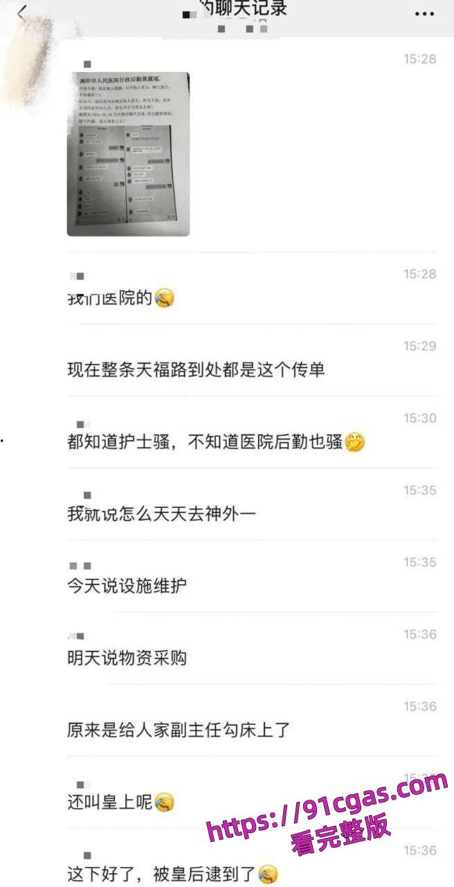 揭阳市人民医院女职员【黄露瑶】勾引医院副主任,还是有妇之夫,聊天记录不堪入目-4