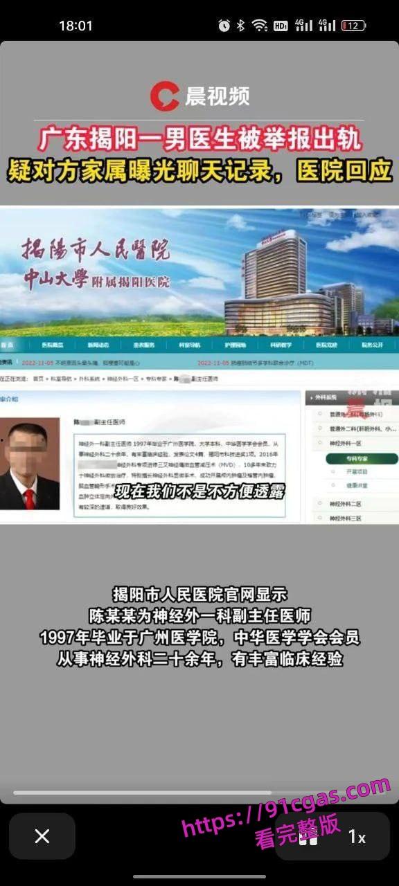 揭阳市人民医院女职员【黄露瑶】勾引医院副主任,还是有妇之夫,聊天记录不堪入目-8