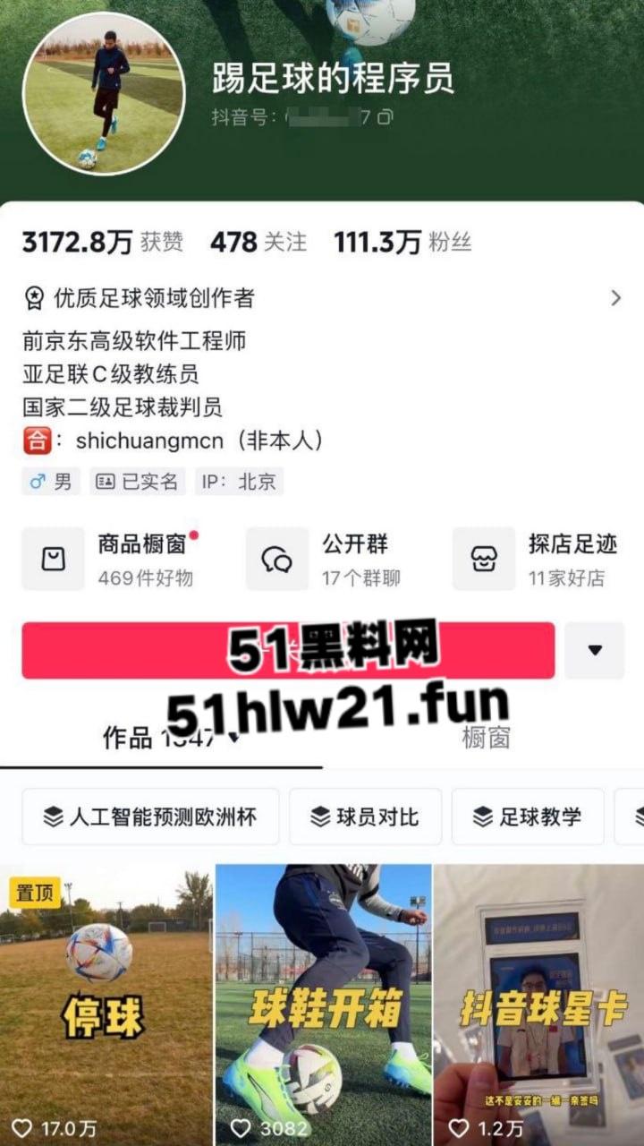 抖音100W粉丝博主踢足球的程序员【关旭】被女粉丝实名举报骗炮女粉丝，隐瞒结婚史并偷拍与女粉的性爱视频！-11