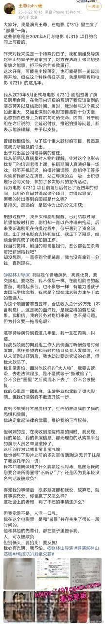 演员王尊发文称遭电影731剧组欠多年讨薪无果后愤然起诉 剧组欠薪风波引发热议!-4
