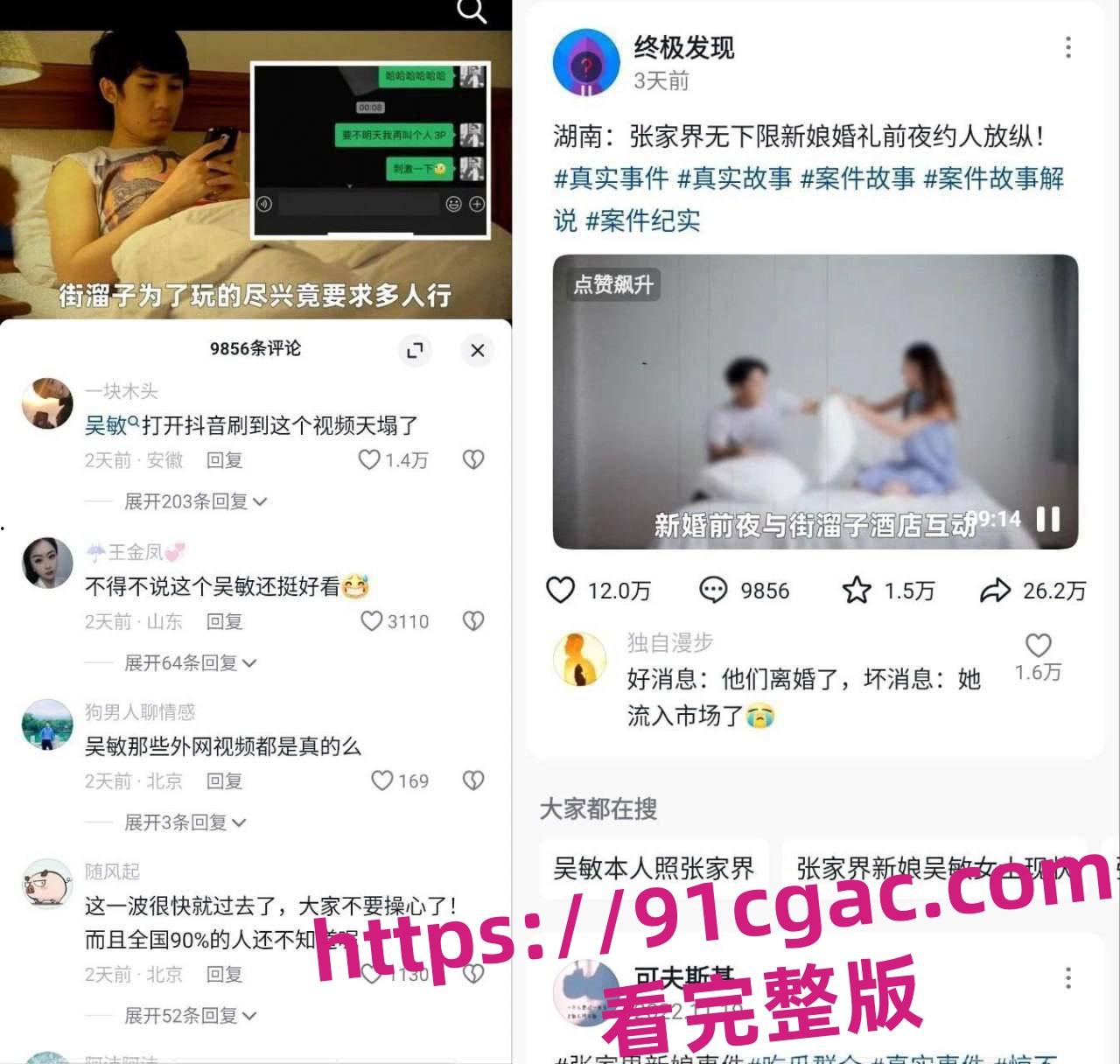 张家界新娘吴敏惊爆丑闻！婚前出轨多P无套，绿帽风波引爆网络-2